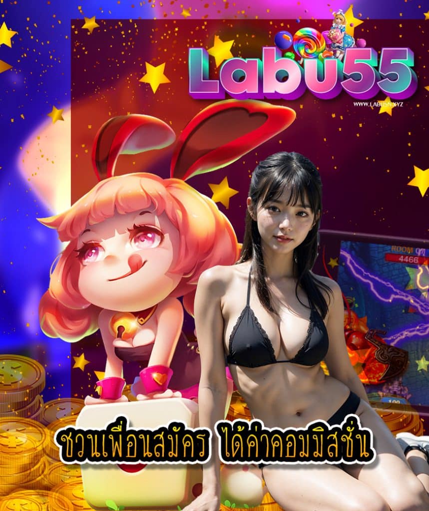labu55 เข้าสู่ระบบ