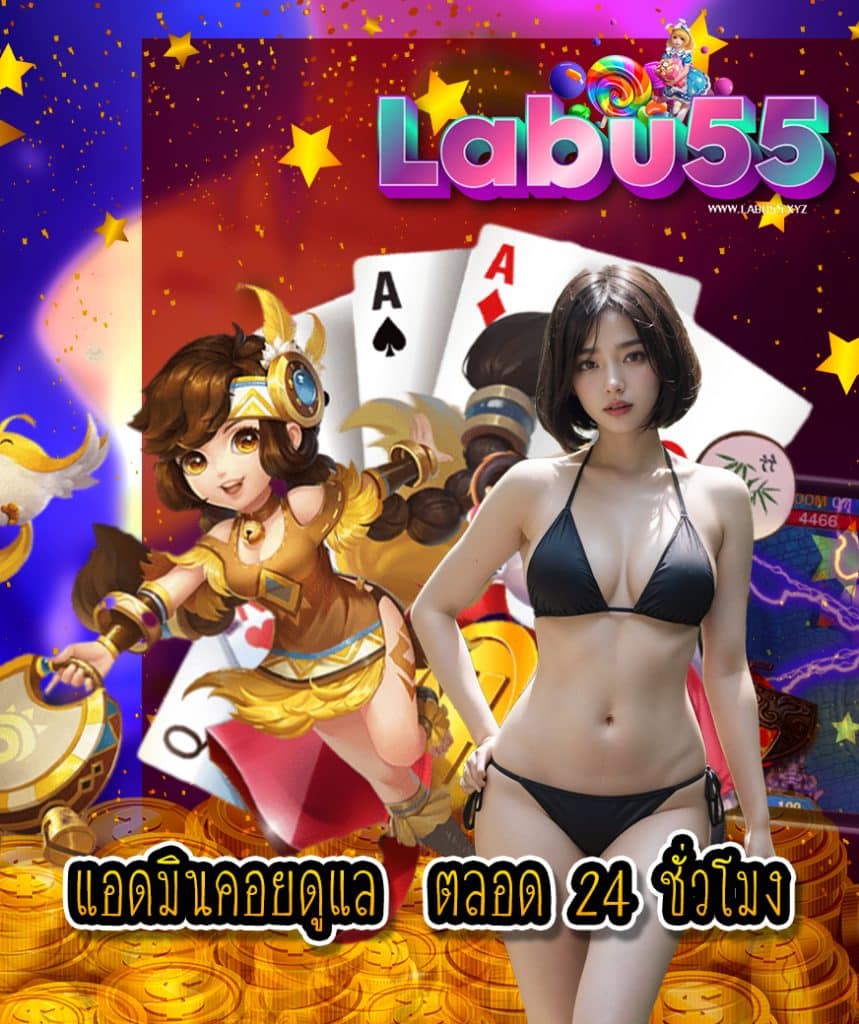 labu55 โปรโมชั่น
